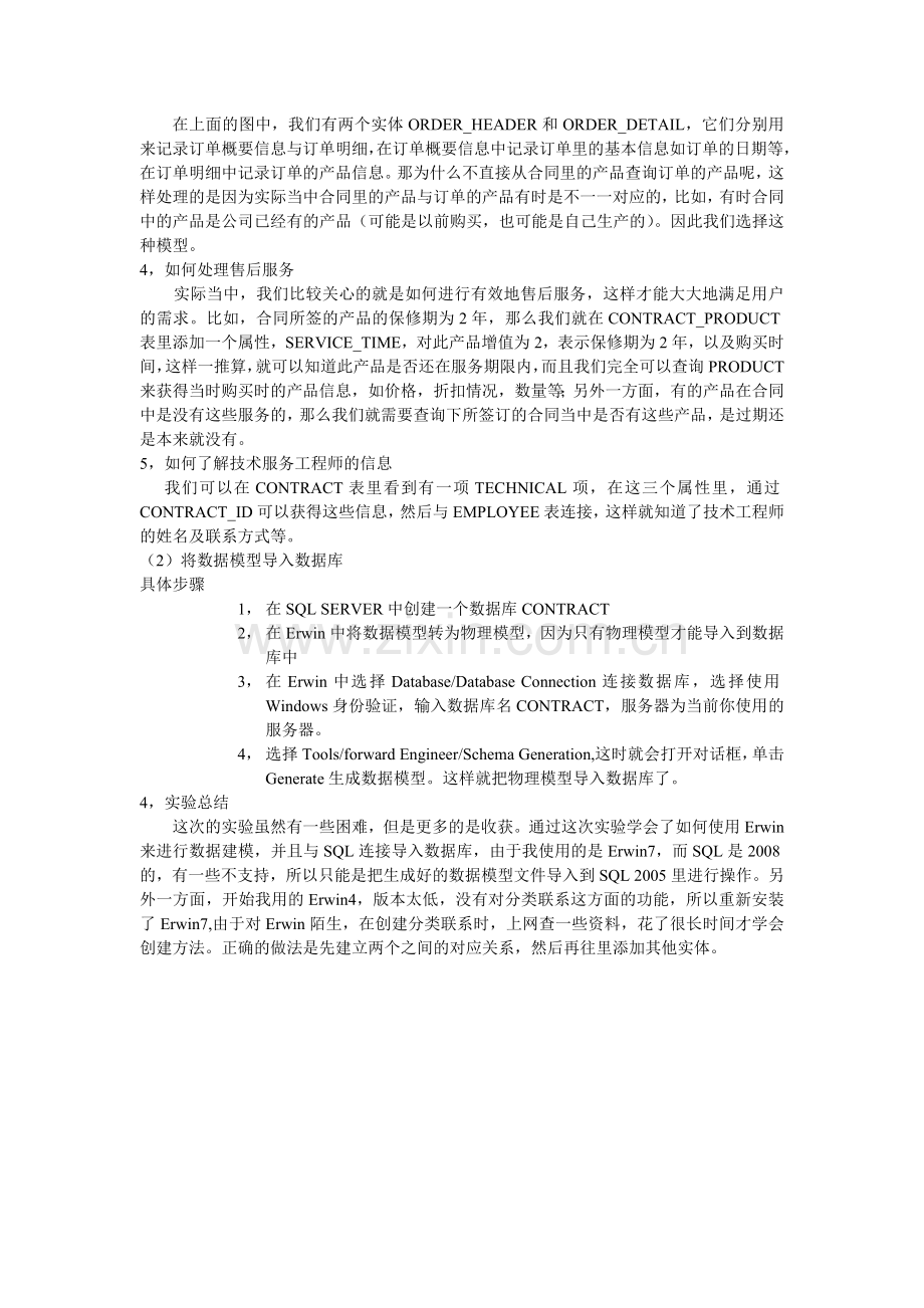 实验五-企业销售合同管理数据库建模.doc_第3页