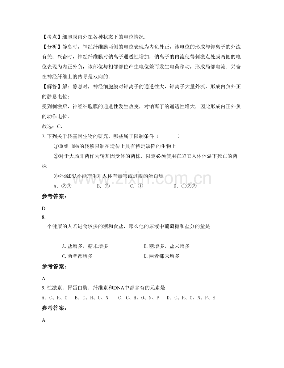 北京第一四二中学2021-2022学年高二生物期末试卷含解析.docx_第3页