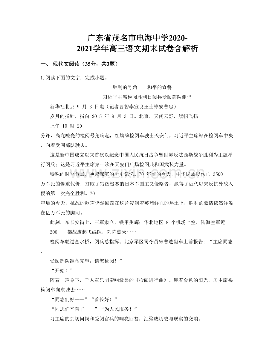 广东省茂名市电海中学2020-2021学年高三语文期末试卷含解析.docx_第1页