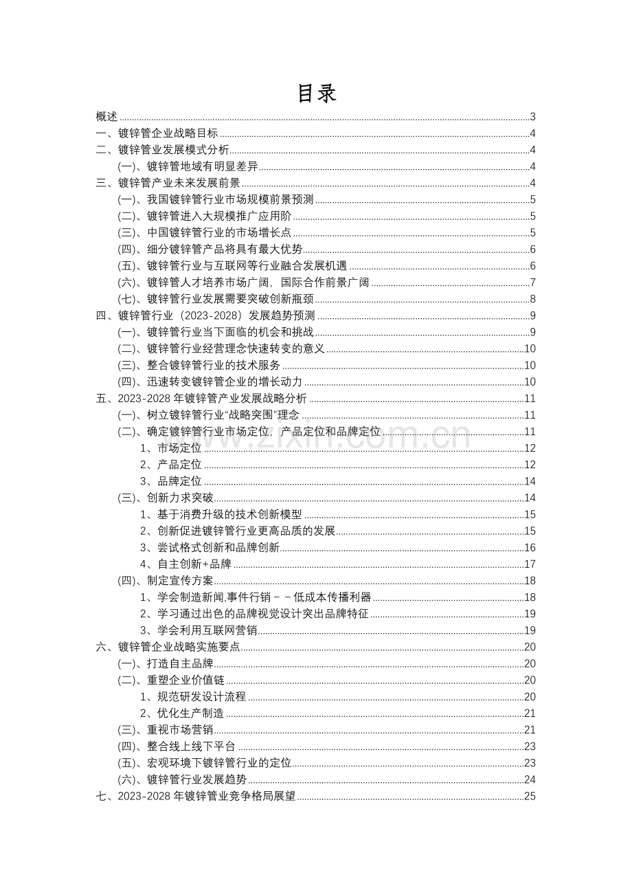 2023年镀锌管行业分析报告及未来五至十年行业发展报告.docx_第2页