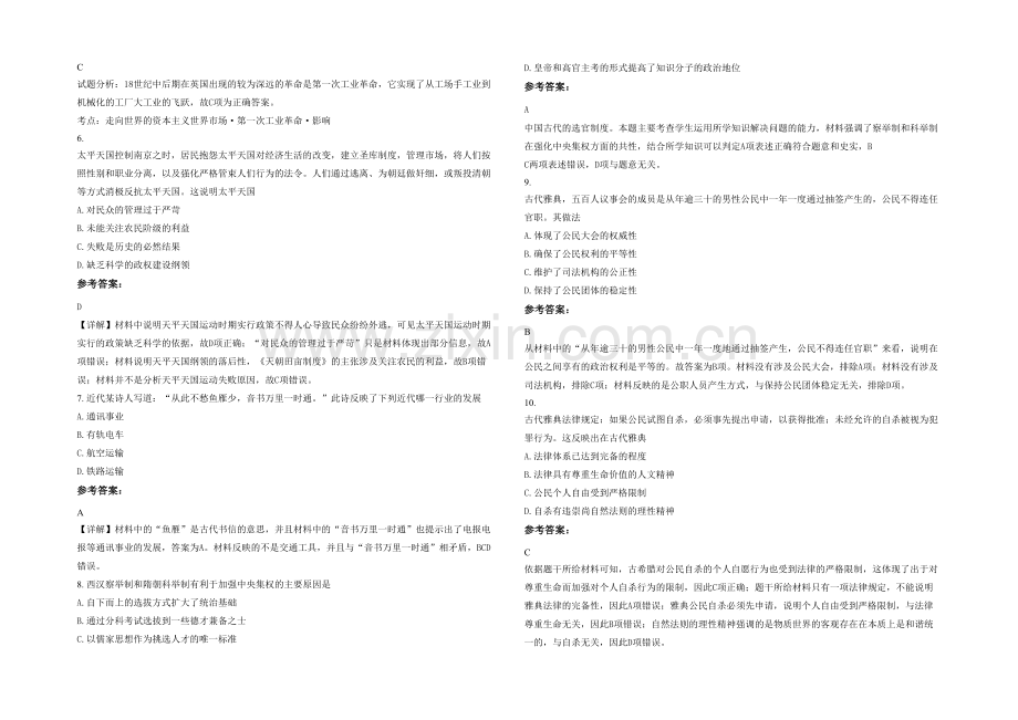 四川省达州市圣灯中学2020-2021学年高一历史模拟试卷含解析.docx_第2页