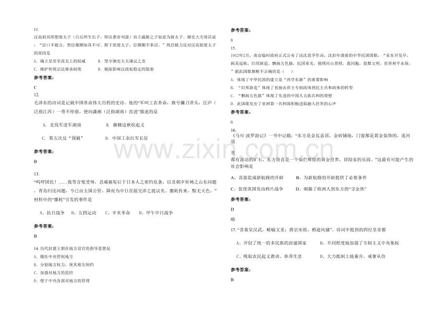 四川省达州市圣灯中学2020-2021学年高一历史模拟试卷含解析.docx_第3页