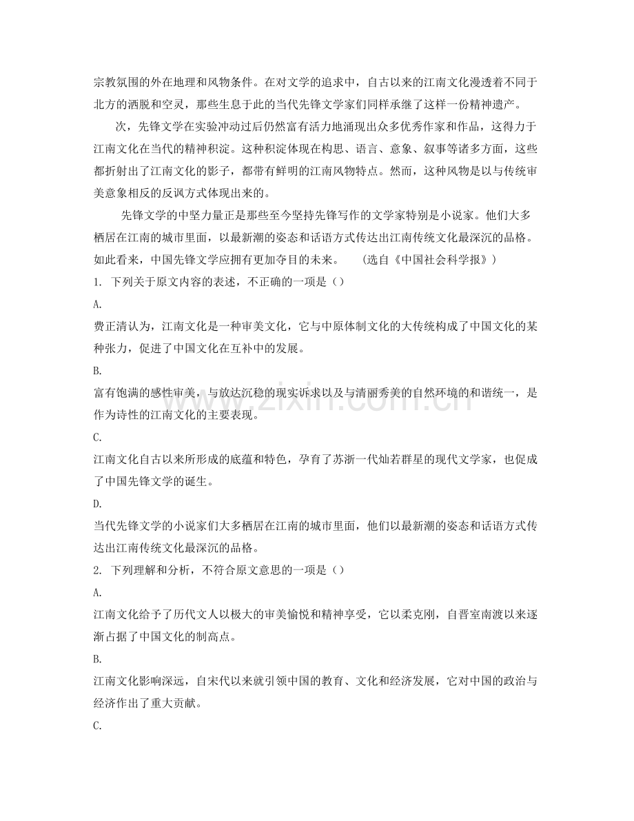 浙江省温州市瑞安安阳镇第一中学高二语文下学期期末试题含解析.docx_第2页