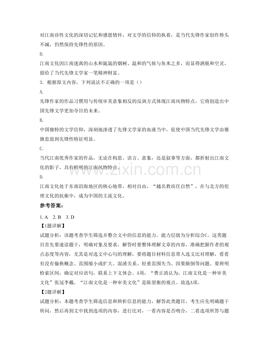 浙江省温州市瑞安安阳镇第一中学高二语文下学期期末试题含解析.docx_第3页