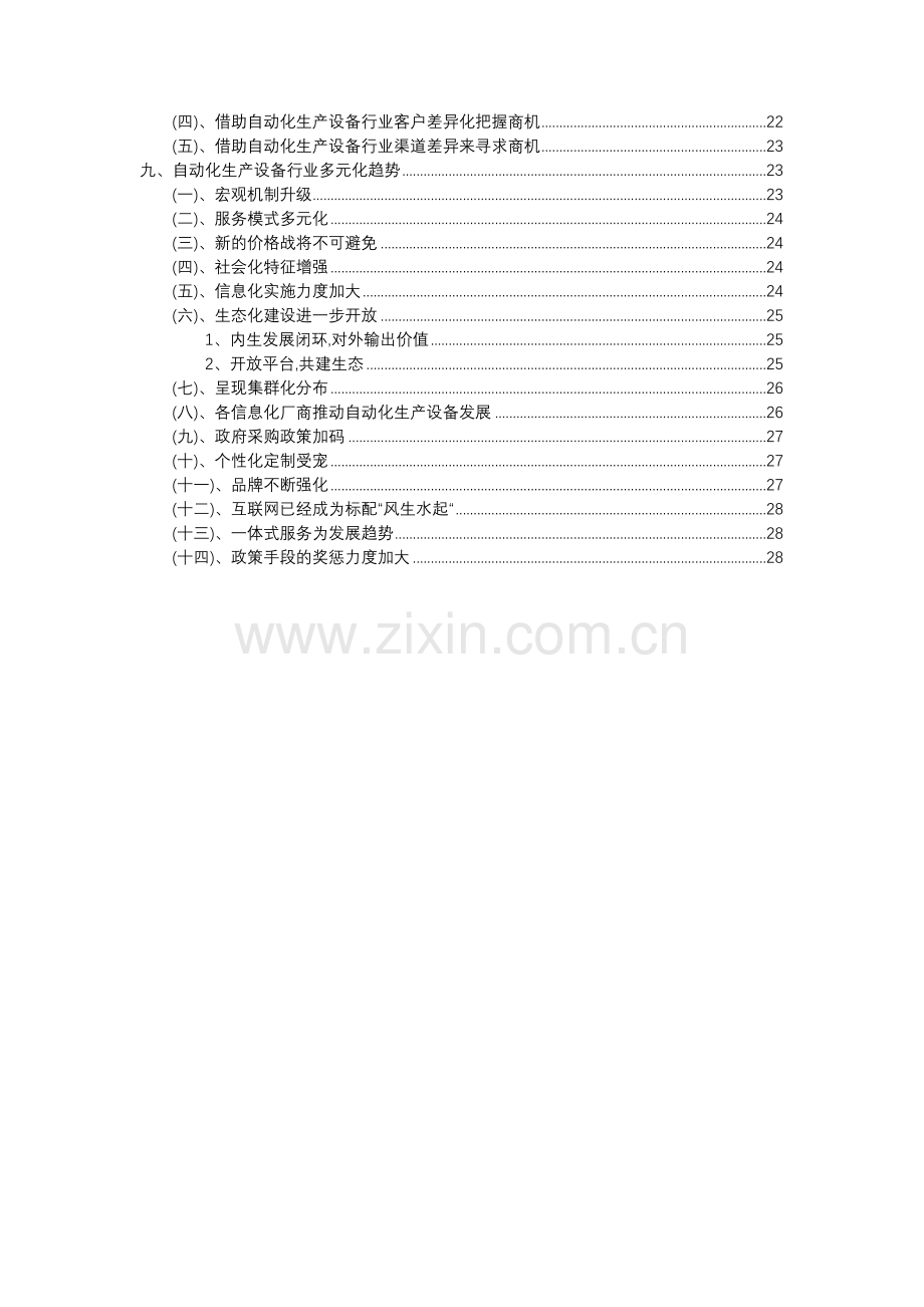 2023年自动化生产设备行业分析报告及未来五至十年行业发展报告.doc_第3页