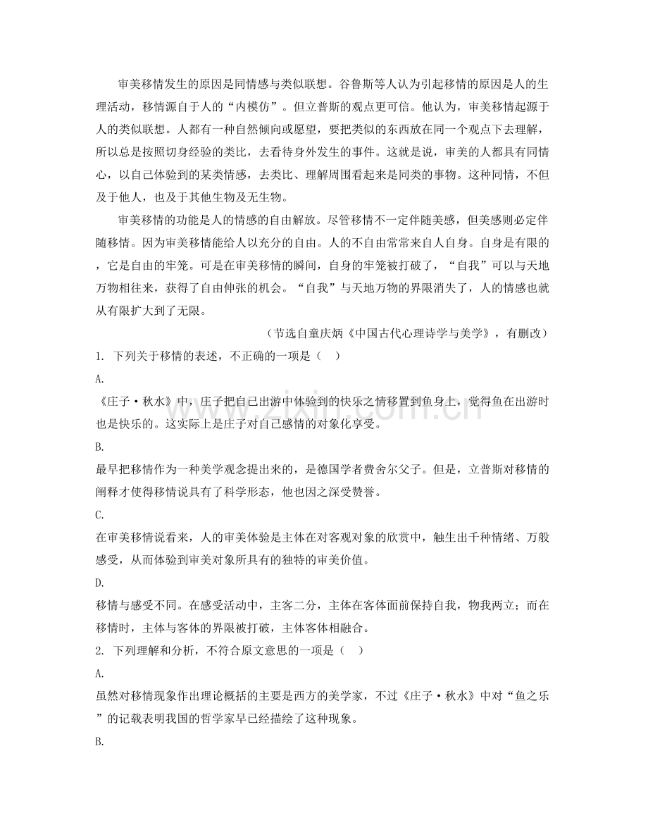 2022年北京第八十五中学高一语文下学期期末试题含解析.docx_第2页