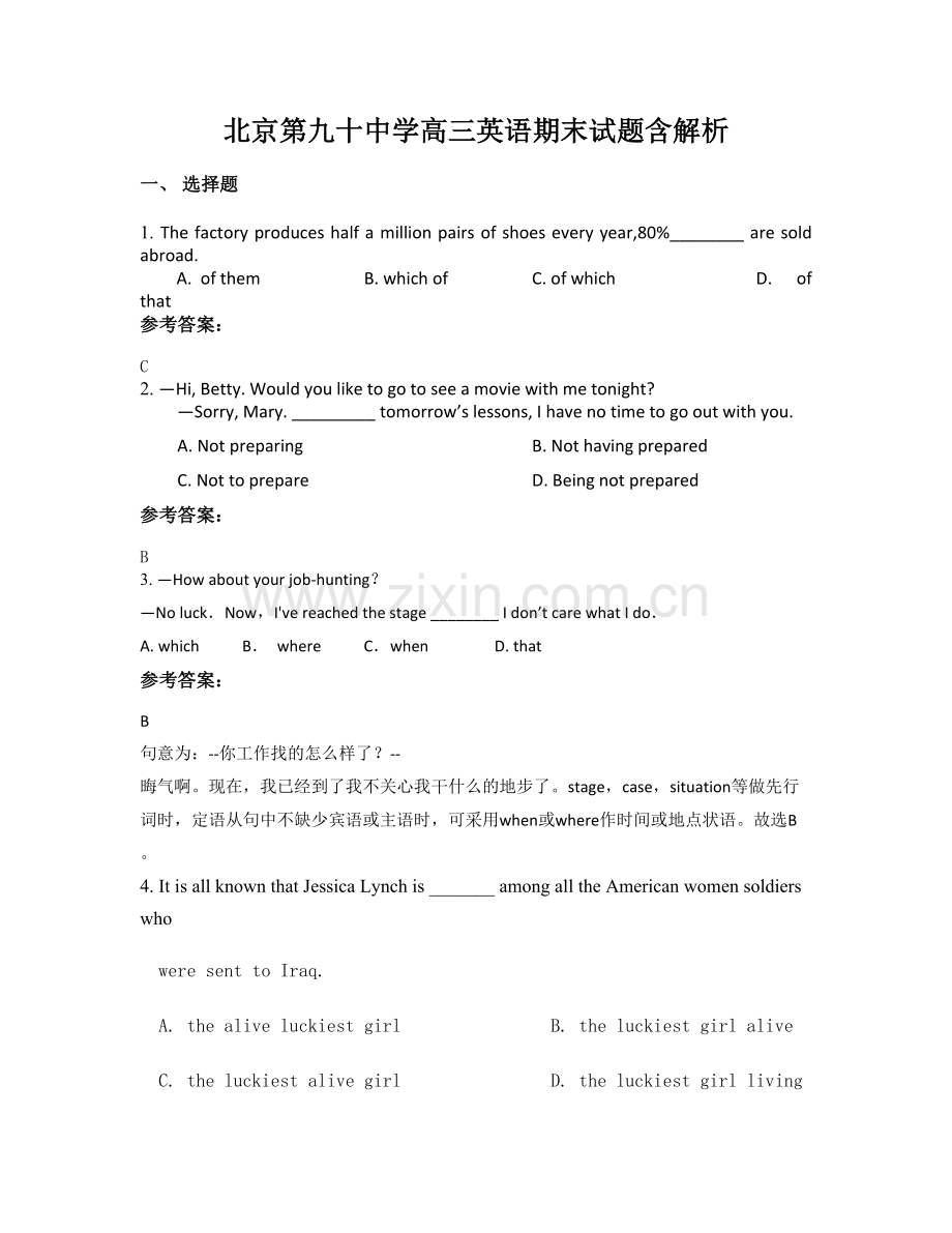 北京第九十中学高三英语期末试题含解析.docx_第1页