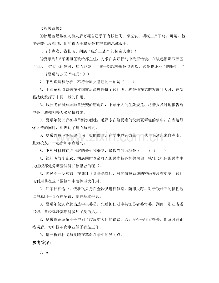 山东省滨州市东营市胜利第十六中学2020-2021学年高二语文月考试题含解析.docx_第3页