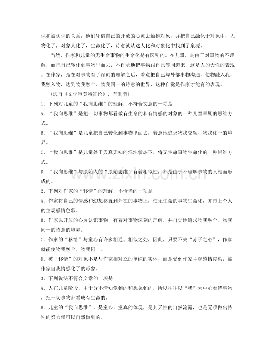 2022年北京师范大学珠海附属高级中学高一语文联考试题含解析.docx_第2页