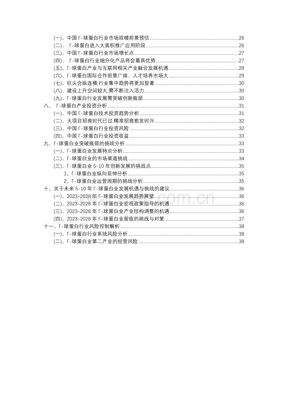 2023年Γ-球蛋白行业分析报告及未来五至十年行业发展报告.docx_第3页