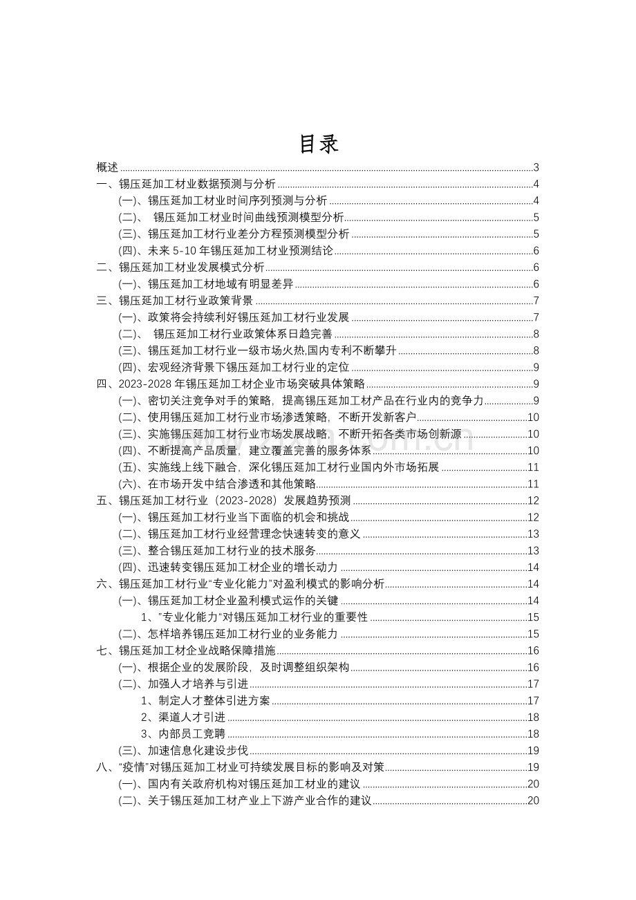 2023年锡压延加工材行业分析报告及未来五至十年行业发展报告.doc_第2页