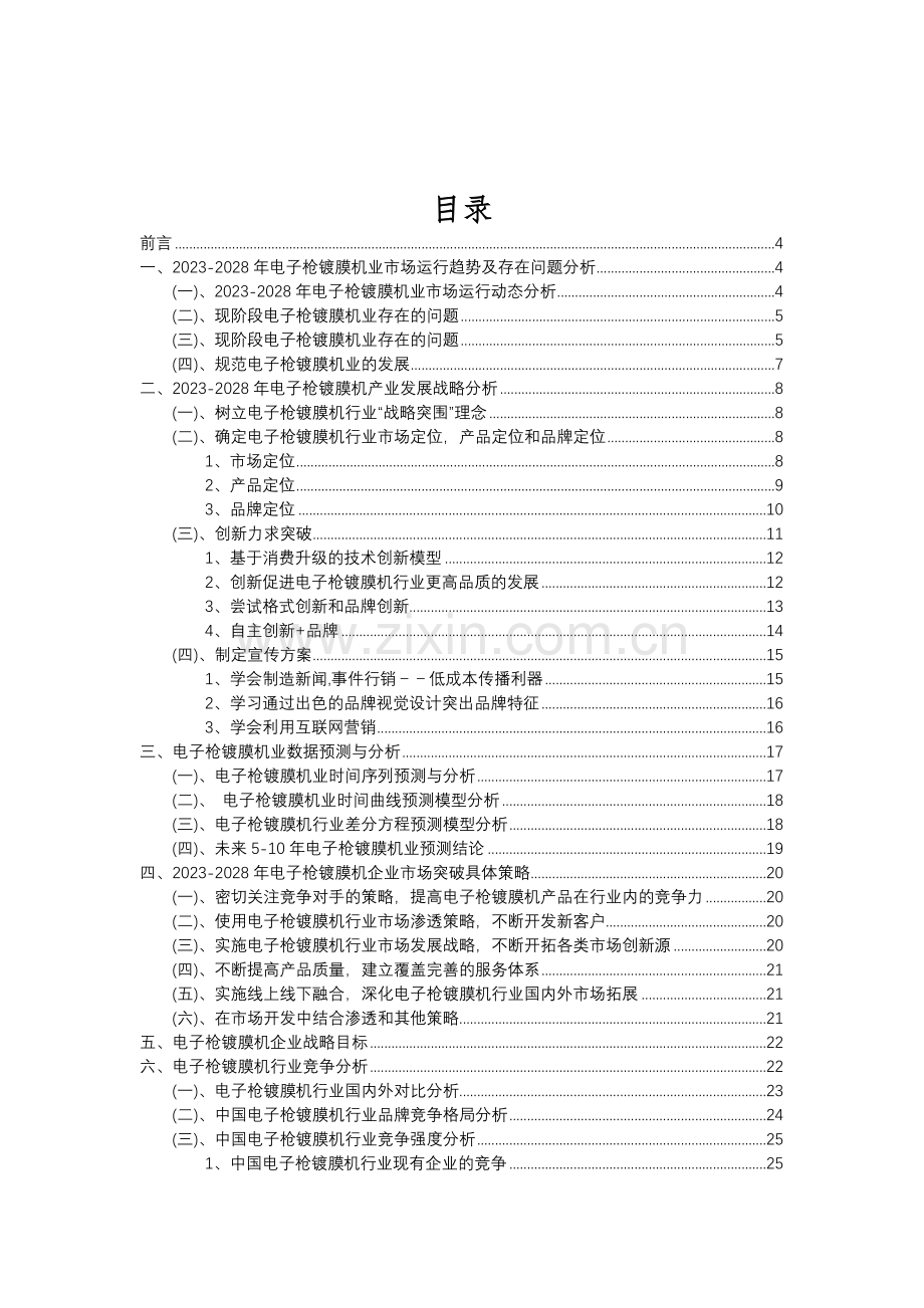 2023年电子枪镀膜机行业分析报告及未来五至十年行业发展报告.doc_第2页