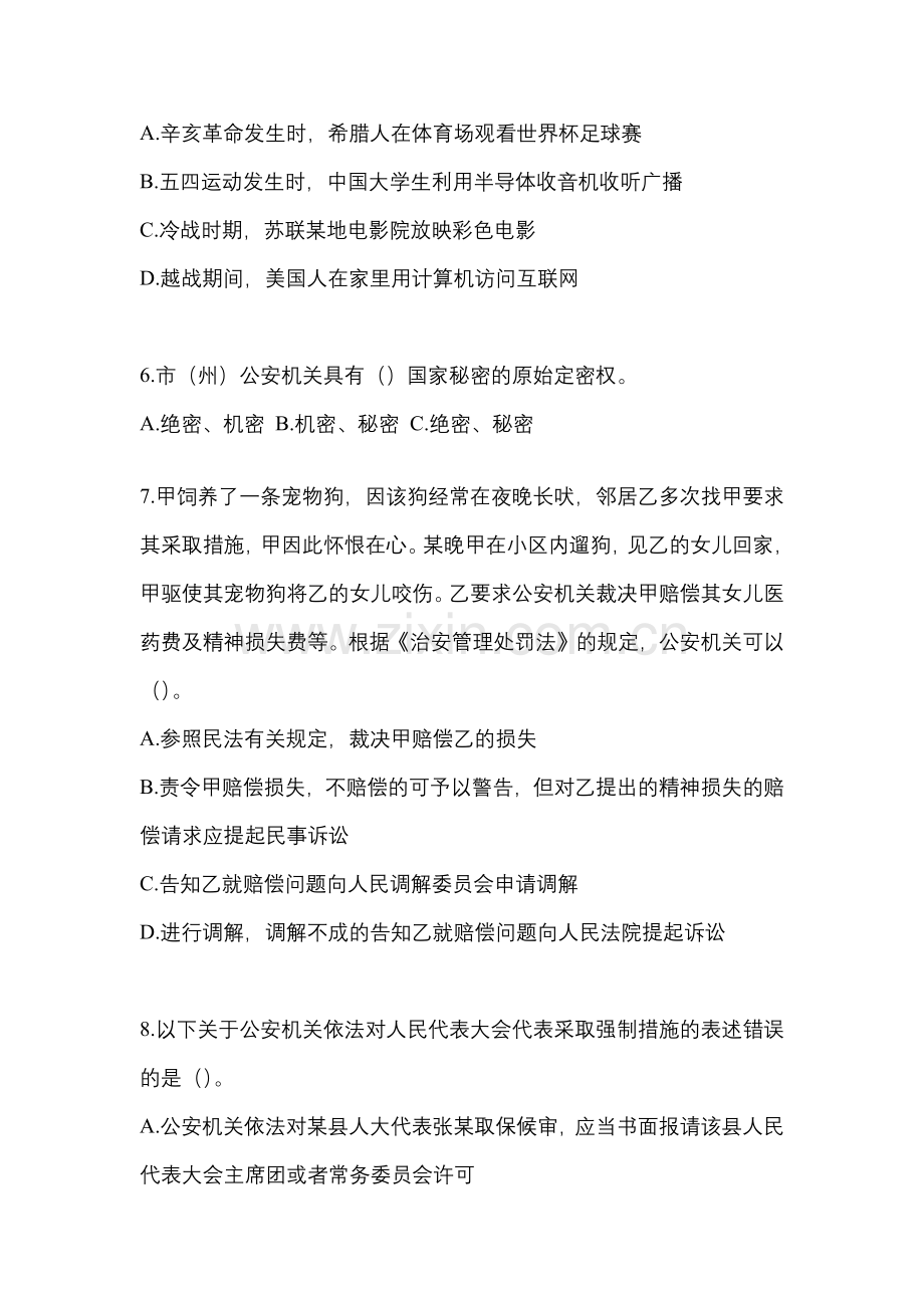 2023年山西省吕梁市笔试辅警协警真题(含答案).docx_第2页