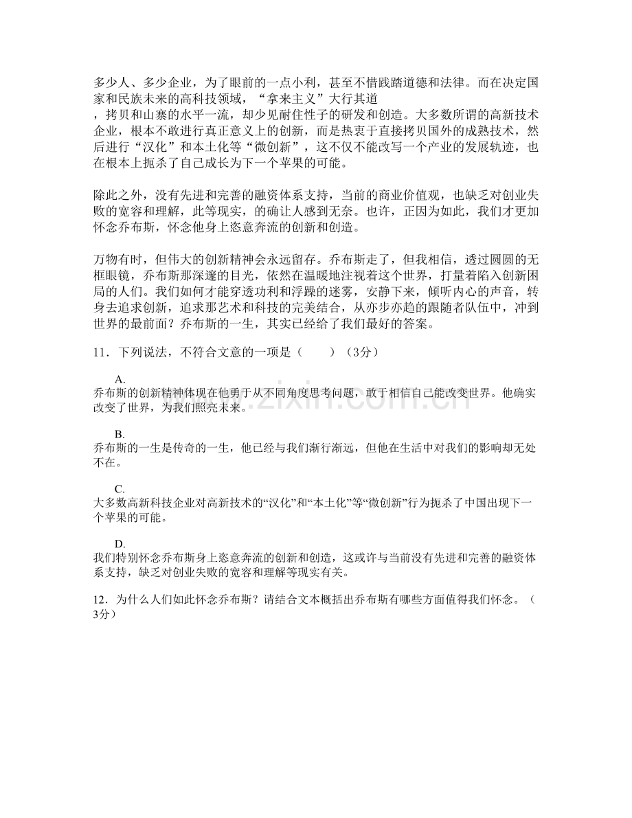 湖北省孝感市大悟县第三高级中学2021年高二语文联考试卷含解析.docx_第2页