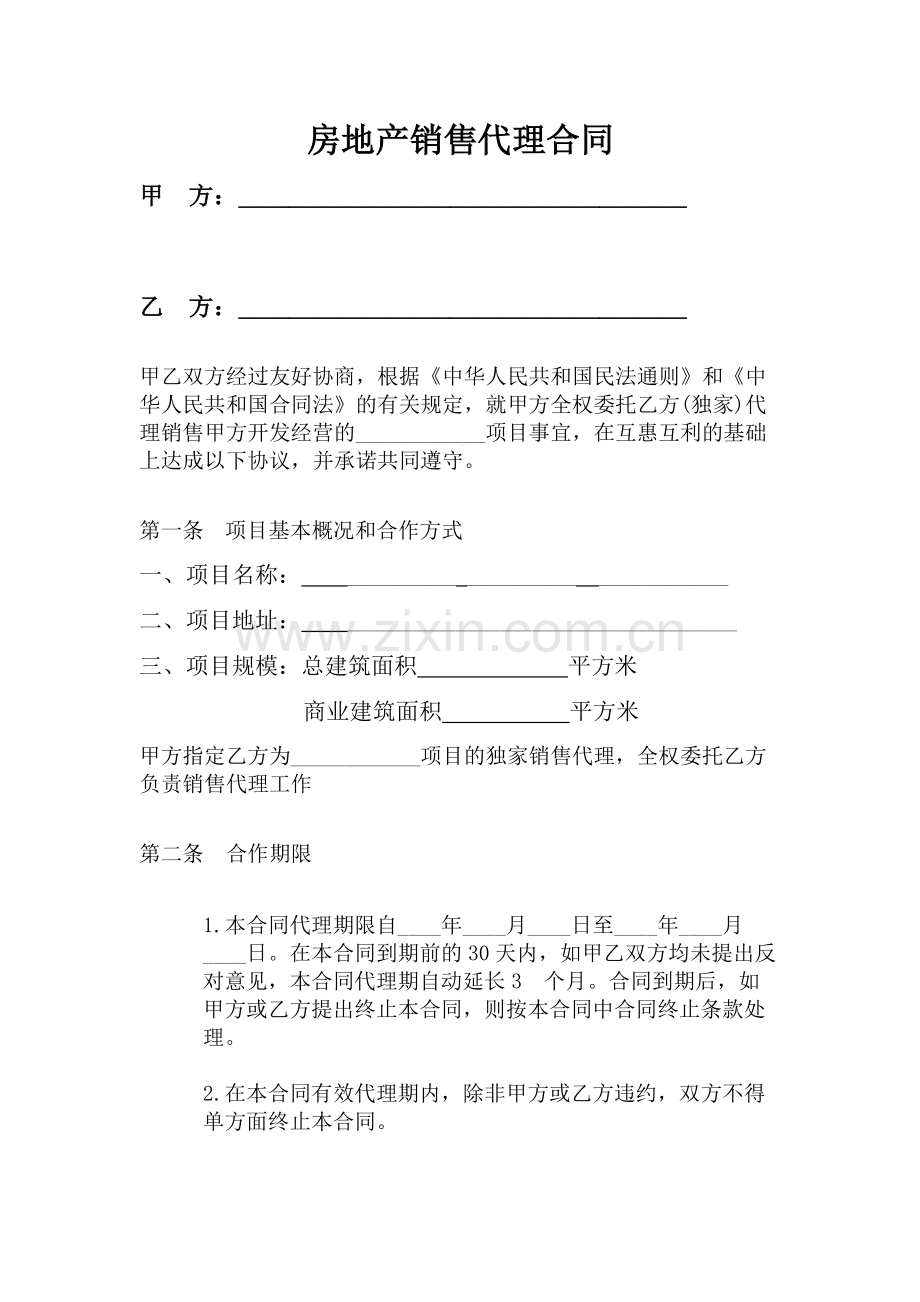 代理合同.docx_第1页