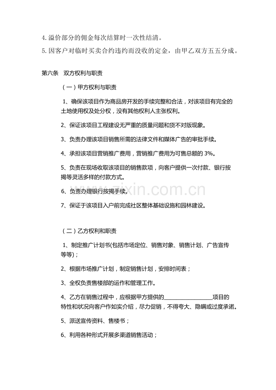 代理合同.docx_第3页