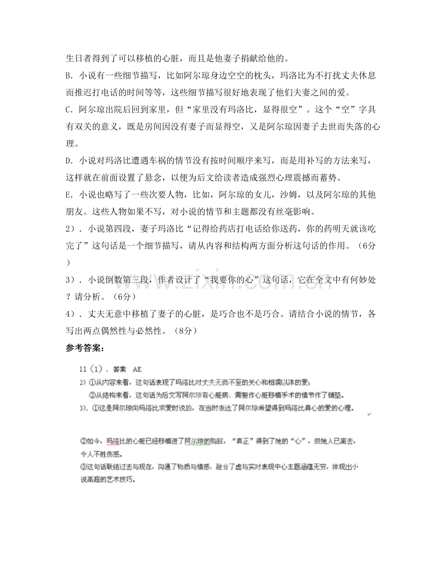 2022年浙江省杭州市三合中学高一语文上学期期末试题含解析.docx_第3页