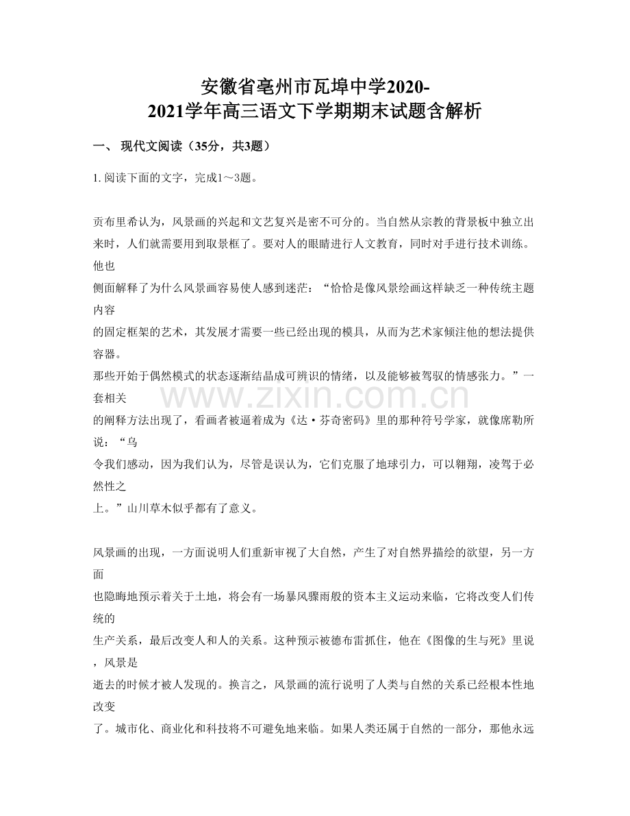 安徽省亳州市瓦埠中学2020-2021学年高三语文下学期期末试题含解析.docx_第1页