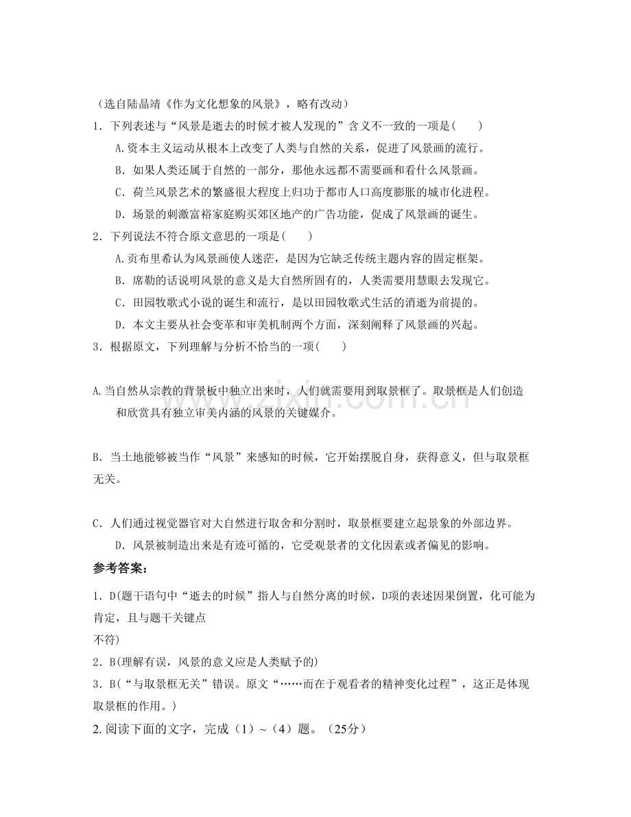 安徽省亳州市瓦埠中学2020-2021学年高三语文下学期期末试题含解析.docx_第3页