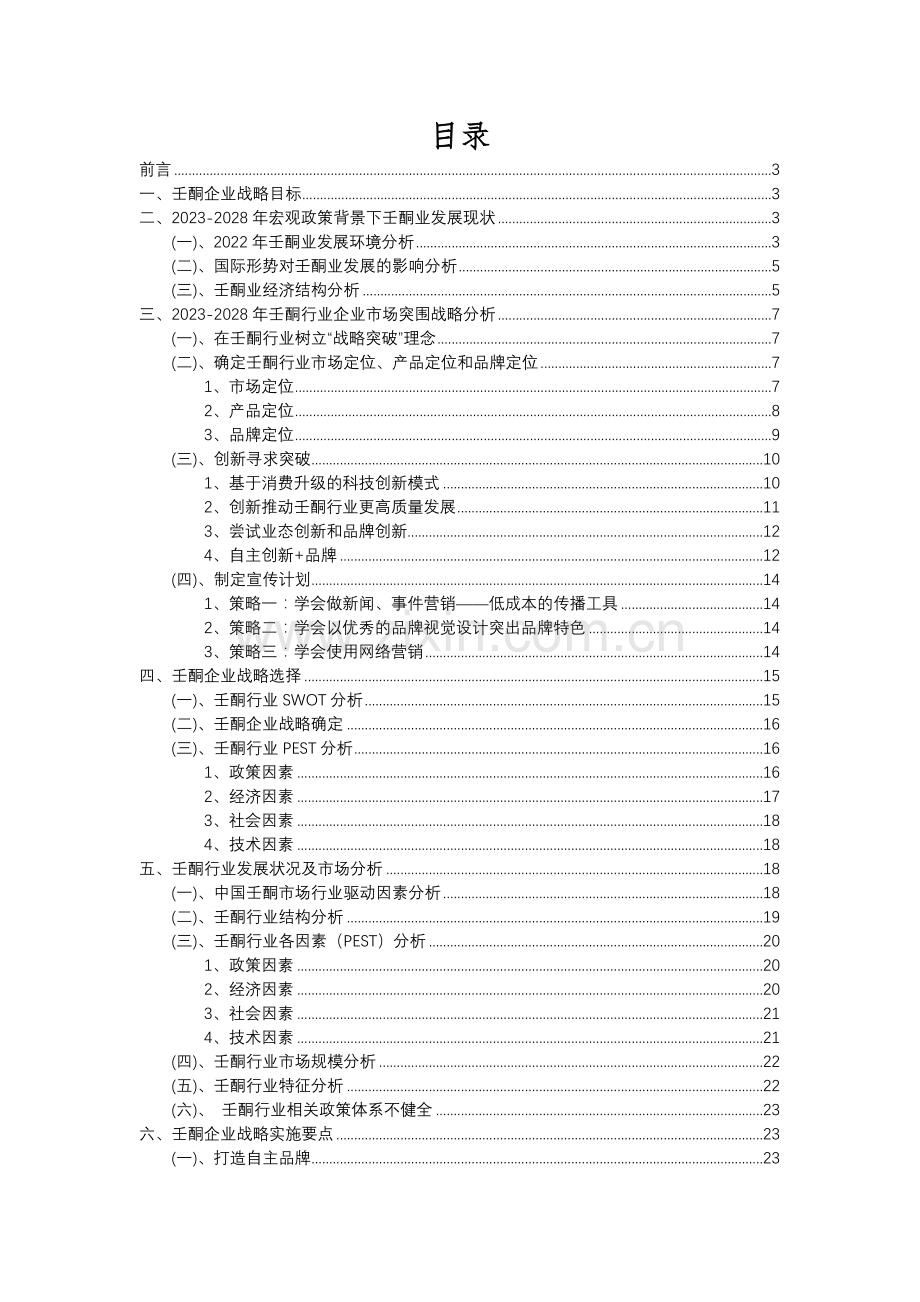 2023年壬酮行业分析报告及未来五至十年行业发展报告.docx_第2页