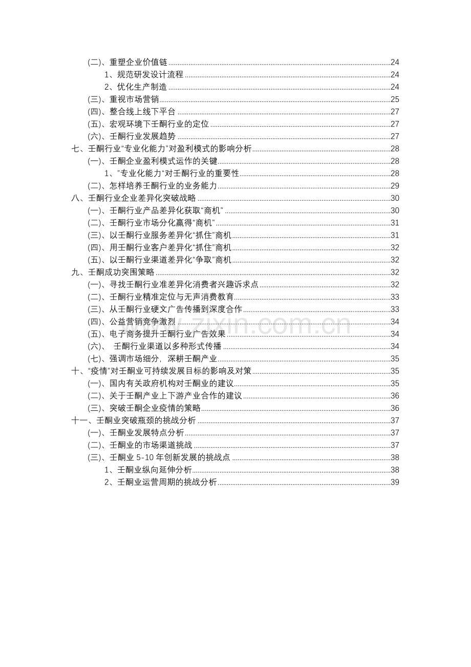 2023年壬酮行业分析报告及未来五至十年行业发展报告.docx_第3页