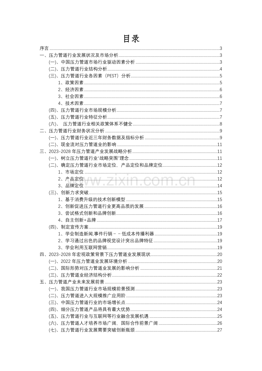 2023年压力管道行业分析报告及未来五至十年行业发展报告.docx_第2页