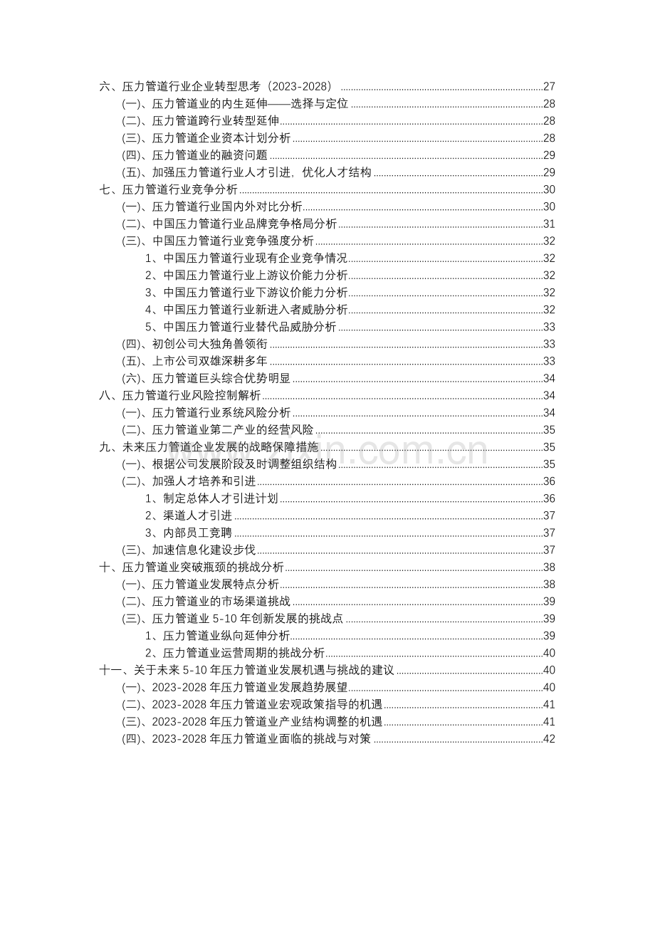 2023年压力管道行业分析报告及未来五至十年行业发展报告.docx_第3页