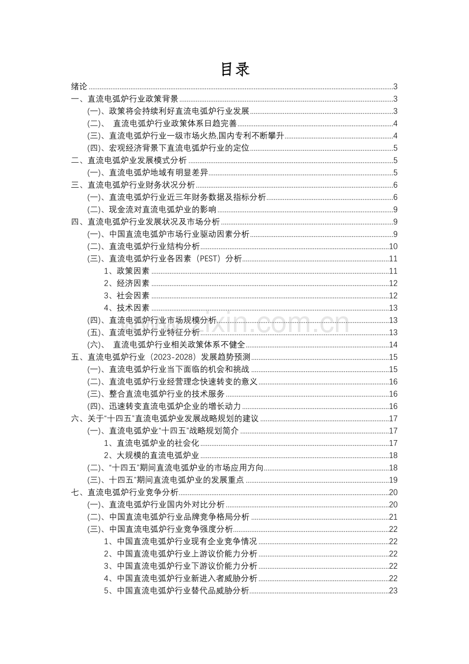 2023年直流电弧炉行业分析报告及未来五至十年行业发展报告.docx_第2页