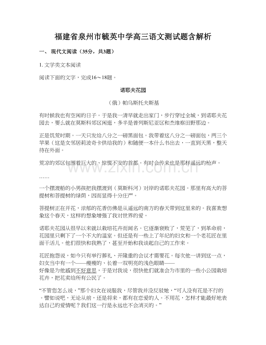 福建省泉州市毓英中学高三语文测试题含解析.docx_第1页