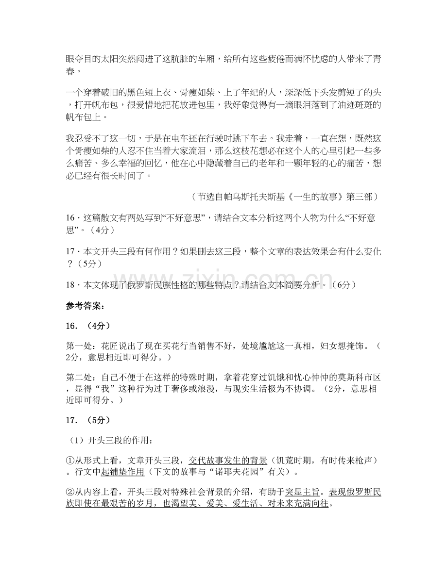 福建省泉州市毓英中学高三语文测试题含解析.docx_第3页