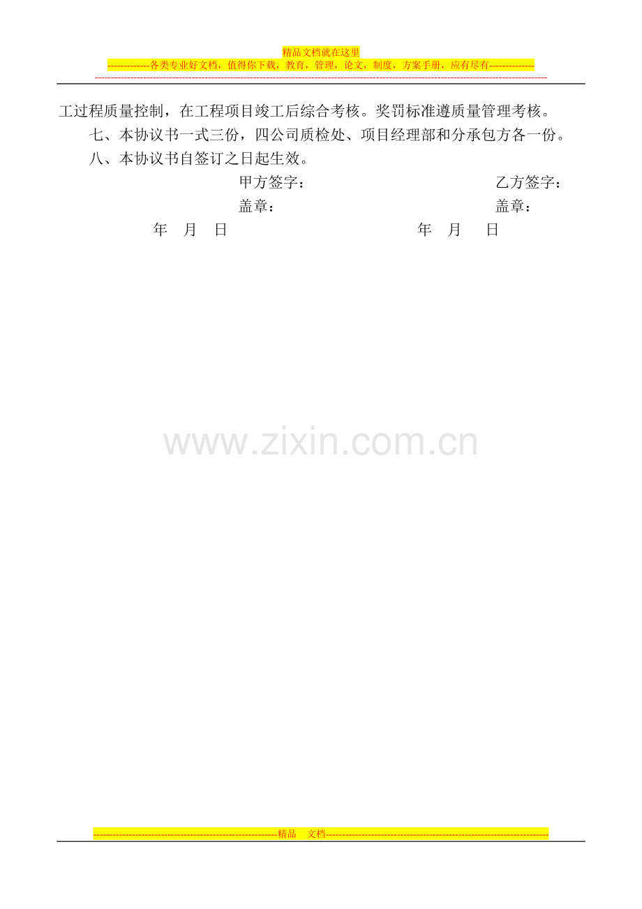 质量保修合同范本.docx_第2页