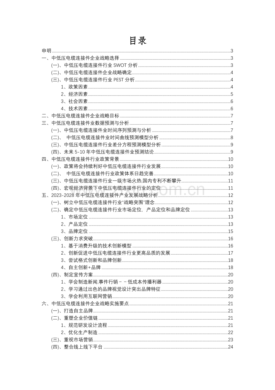 2023年中低压电缆连接件行业分析报告及未来五至十年行业发展报告.docx_第2页