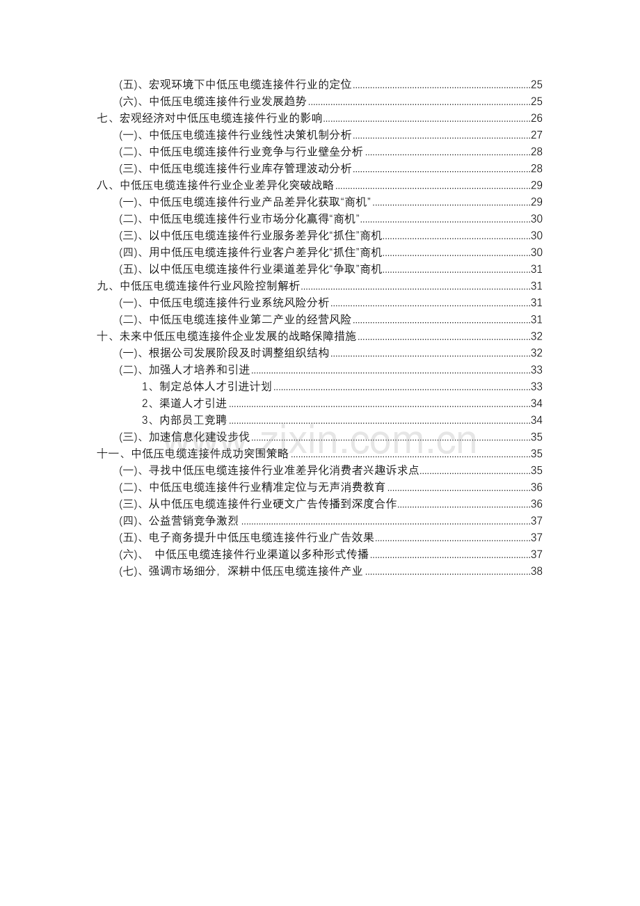 2023年中低压电缆连接件行业分析报告及未来五至十年行业发展报告.docx_第3页