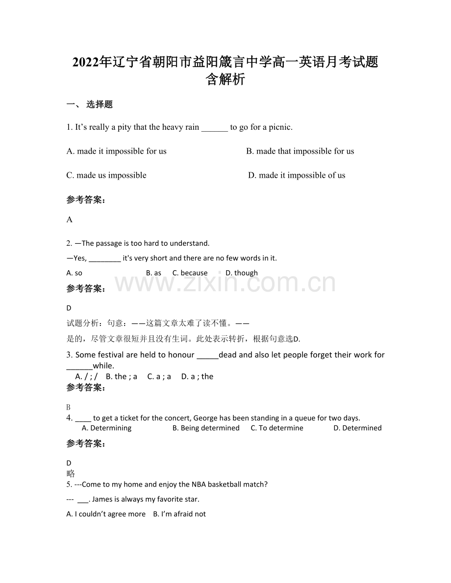 2022年辽宁省朝阳市益阳箴言中学高一英语月考试题含解析.docx_第1页