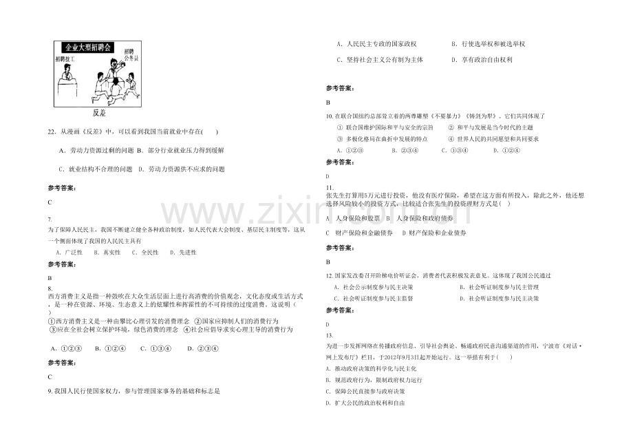 四川省遂宁市第一中学高一政治上学期期末试卷含解析.docx_第2页