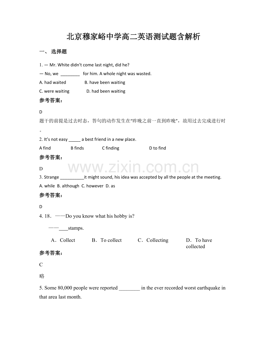 北京穆家峪中学高二英语测试题含解析.docx_第1页