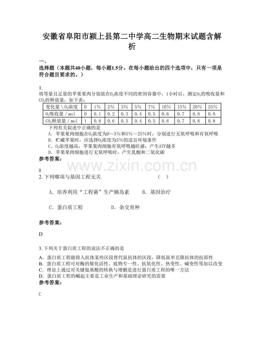 安徽省阜阳市颍上县第二中学高二生物期末试题含解析.docx_第1页