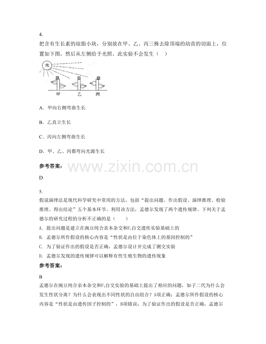 安徽省阜阳市颍上县第二中学高二生物期末试题含解析.docx_第2页