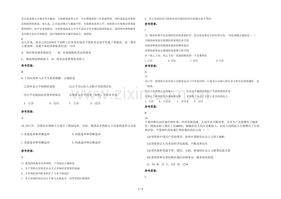 四川省达州市月华中学2022年高一政治测试题含解析.docx_第2页