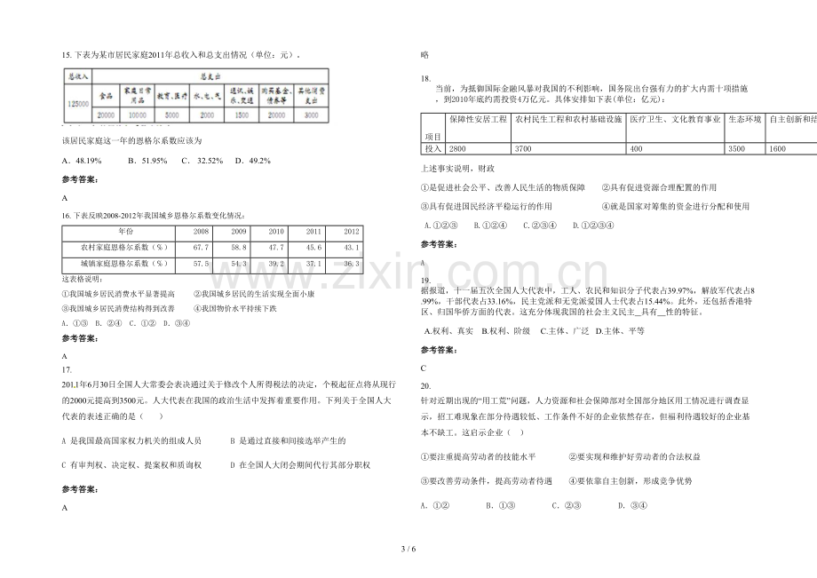 四川省达州市月华中学2022年高一政治测试题含解析.docx_第3页