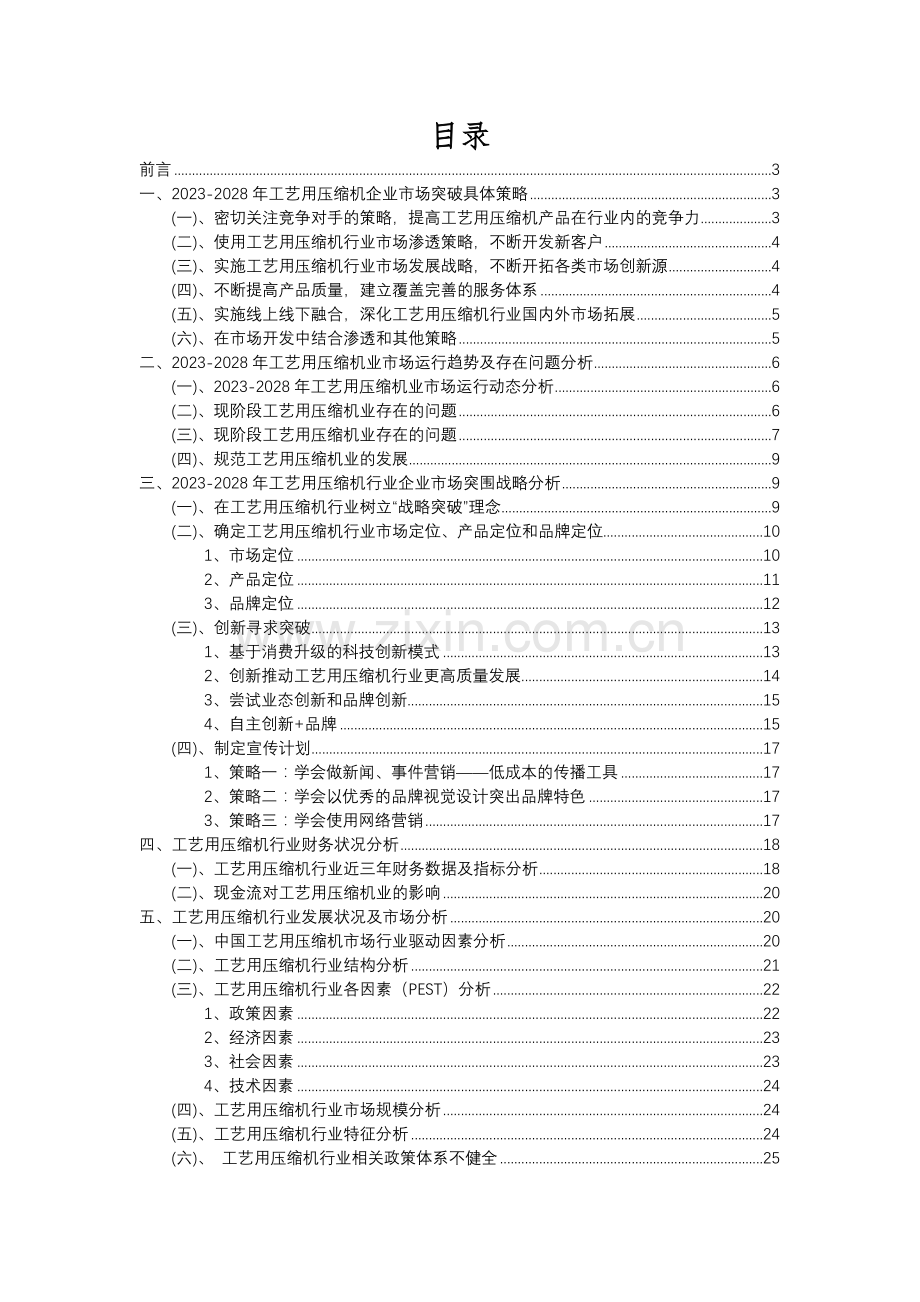 2023年工艺用压缩机行业分析报告及未来五至十年行业发展报告.docx_第2页