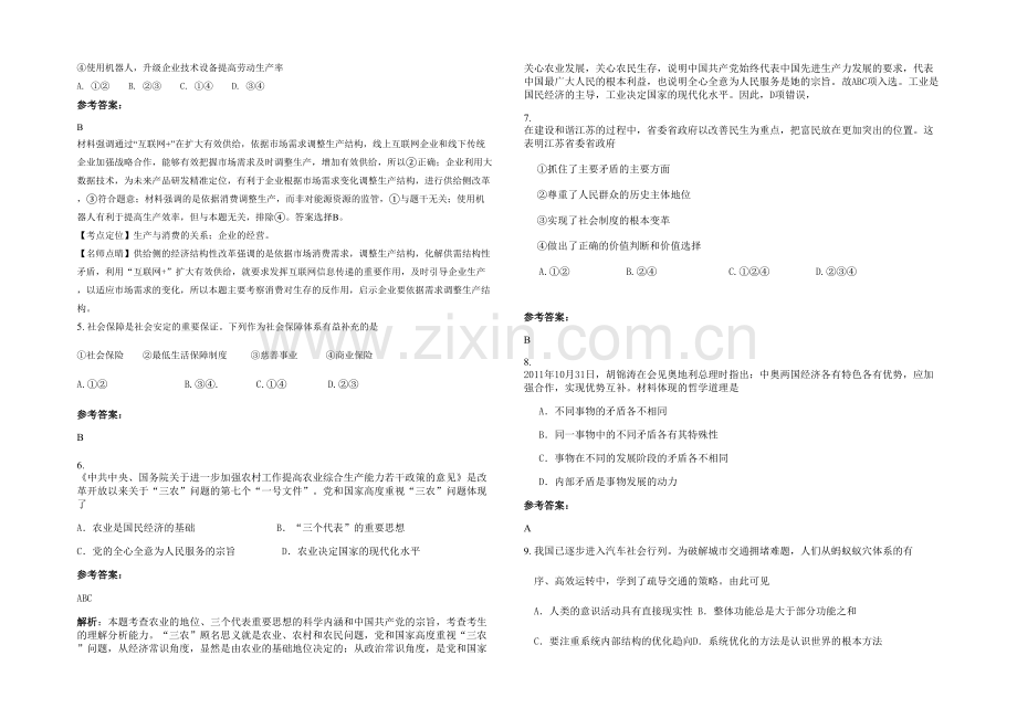 安徽省阜阳市兴华职业中学高三政治下学期期末试题含解析.docx_第2页