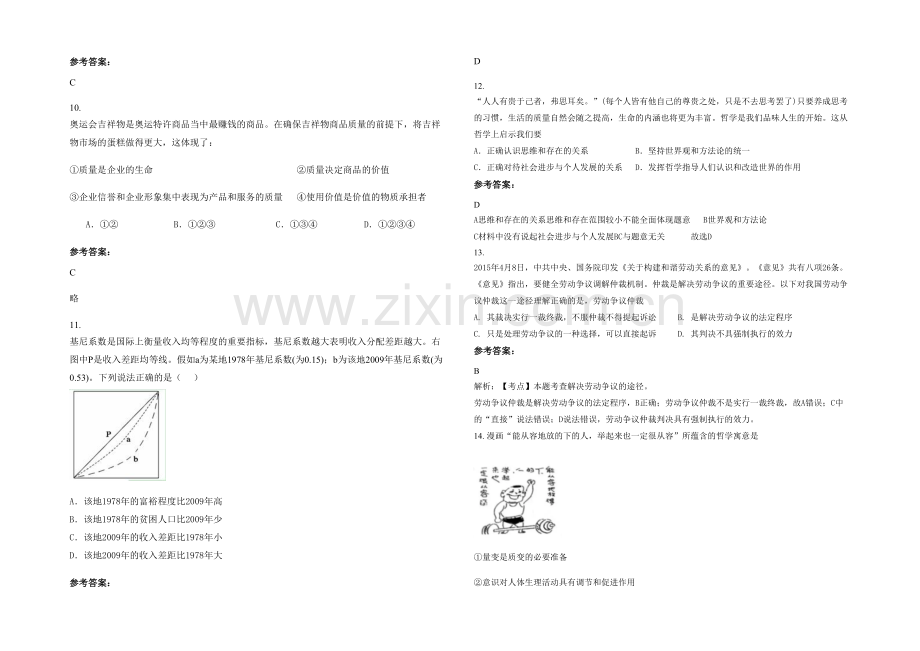 安徽省阜阳市兴华职业中学高三政治下学期期末试题含解析.docx_第3页