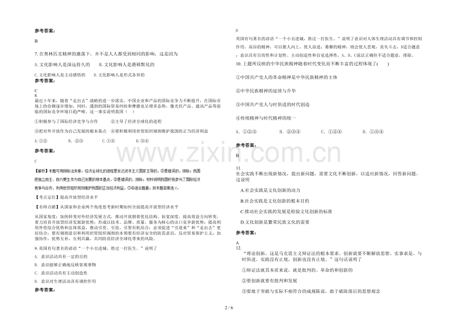 安徽省阜阳市南照镇中学高二政治上学期期末试题含解析.docx_第2页