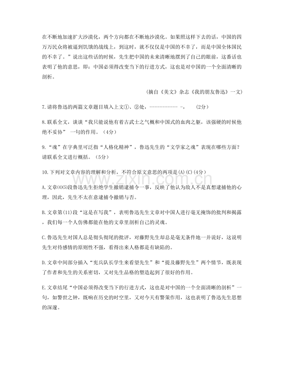 2022年辽宁省本溪市偏岭镇中学高三语文下学期期末试题含解析.docx_第3页