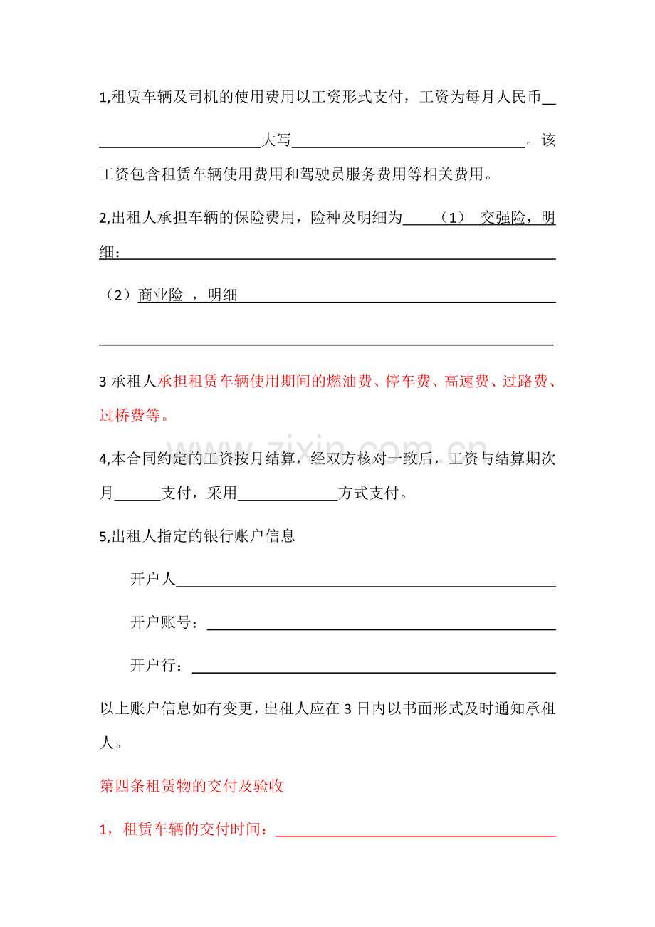 司机带车租赁协议(改).docx_第2页