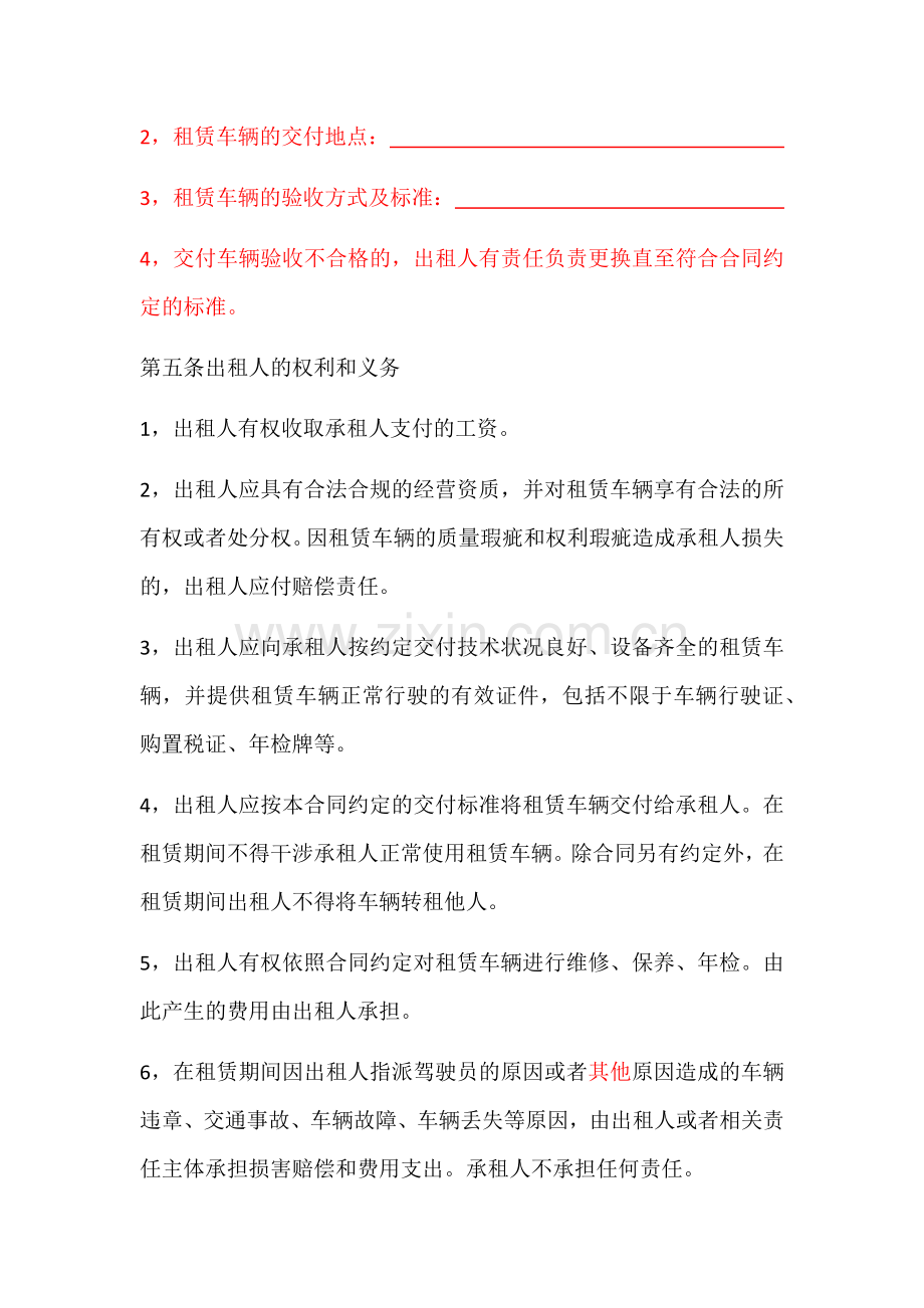 司机带车租赁协议(改).docx_第3页