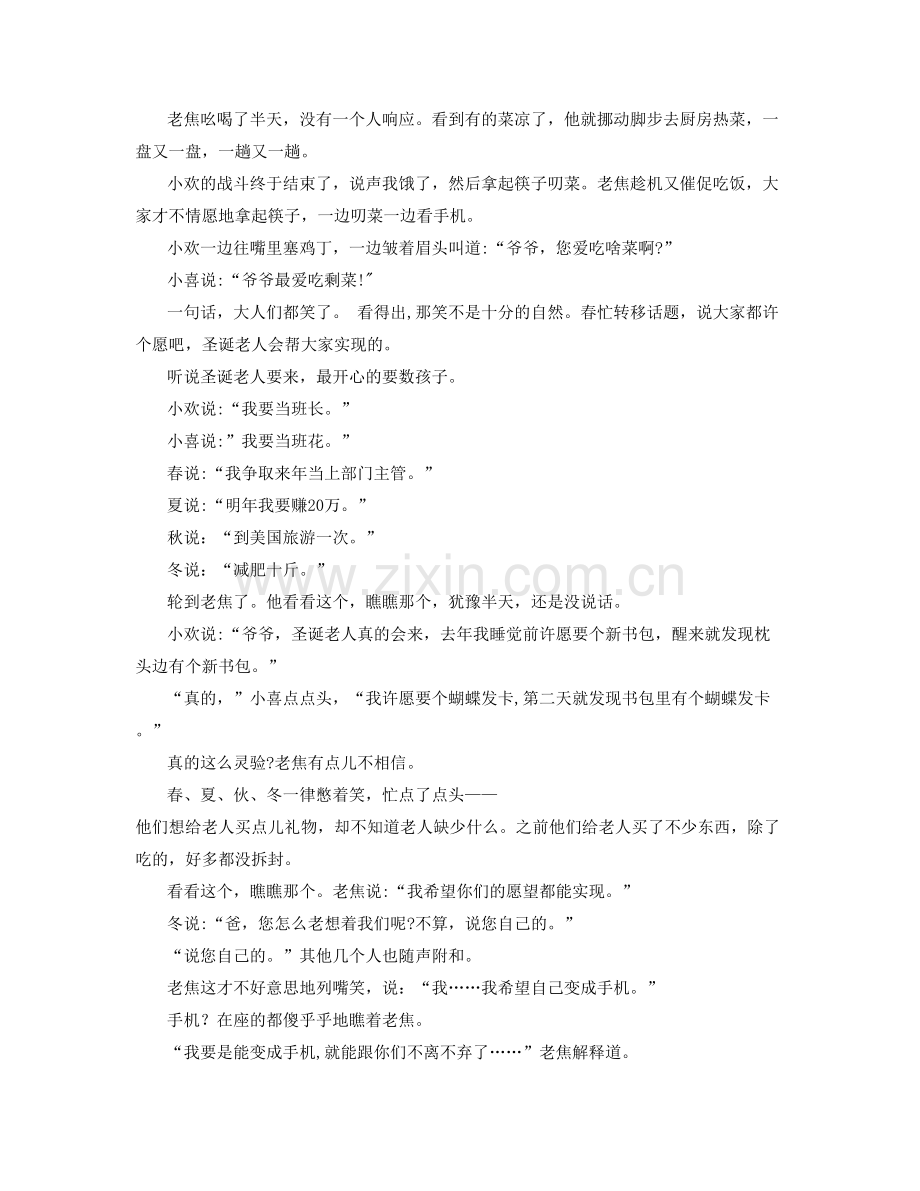 江苏省扬州市京华中学高二语文联考试卷含解析.docx_第2页