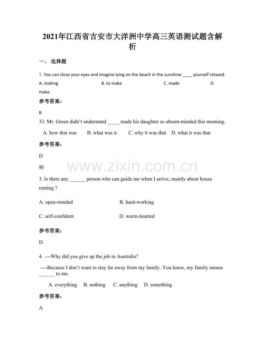 2021年江西省吉安市大洋洲中学高三英语测试题含解析.docx_第1页