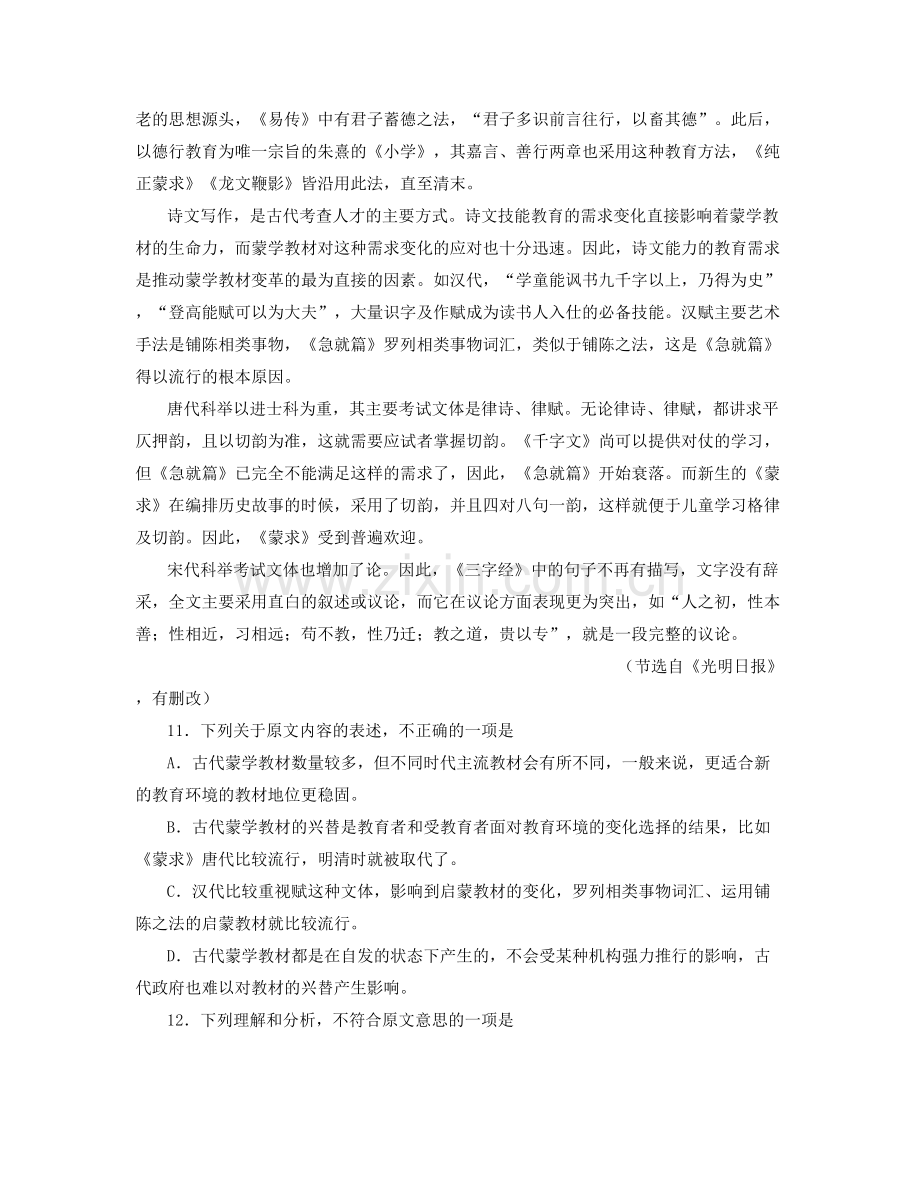 湖南省衡阳市市铁第一中学高三语文模拟试题含解析.docx_第2页